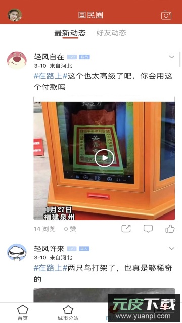 国民社区手机版截图4