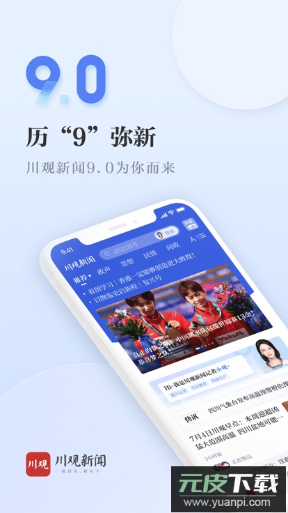川观新闻客户端手机版截图1