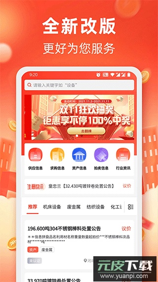 回收商网app截图1