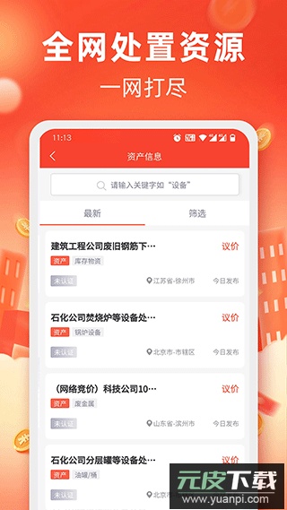 回收商网app截图2