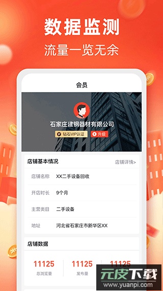 回收商网app官方版截图3