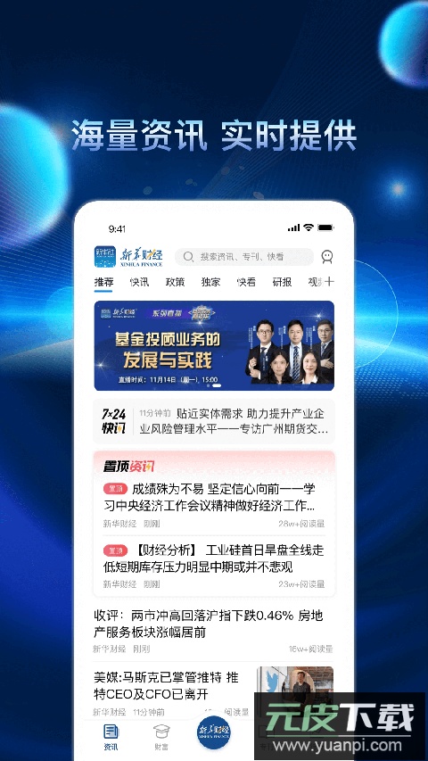 新华财经app官方版截图1