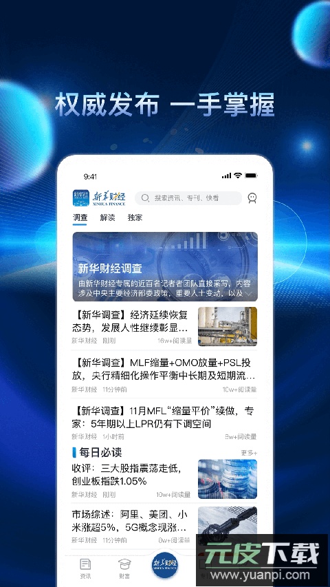 新华财经app官方版截图2