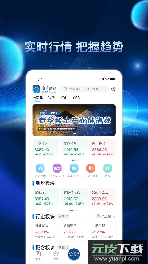 新华财经app官方版截图3