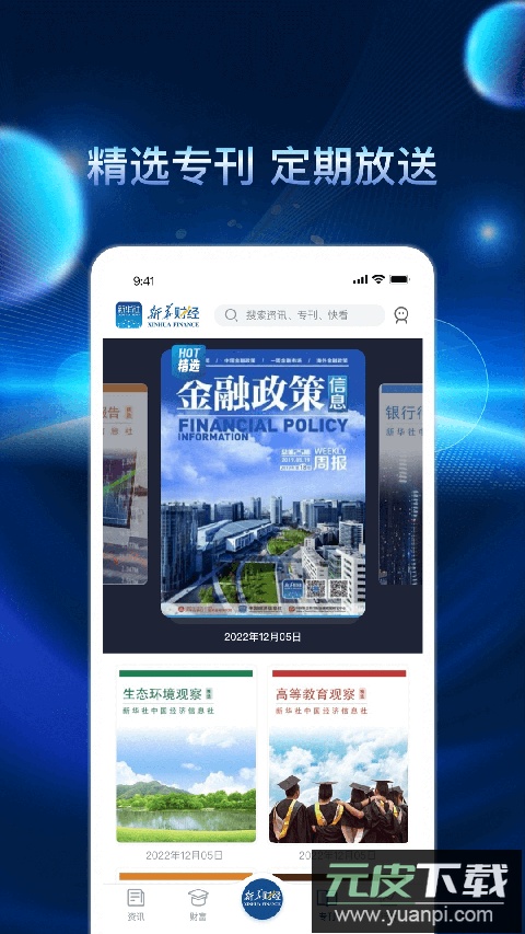 新华财经app官方版截图4