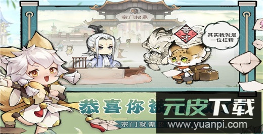 最强祖师小米版截图3