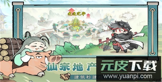 最强祖师小米版截图4