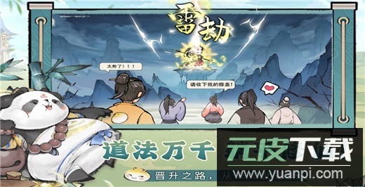 最强祖师小米版截图5