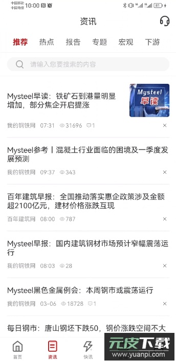 我的钢铁网app官方手机版截图1