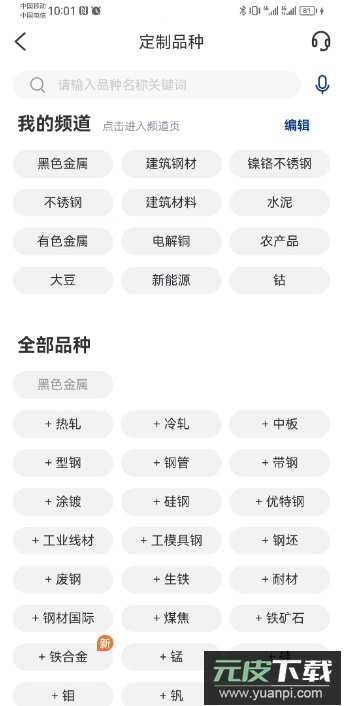 我的钢铁网app官方手机版截图2