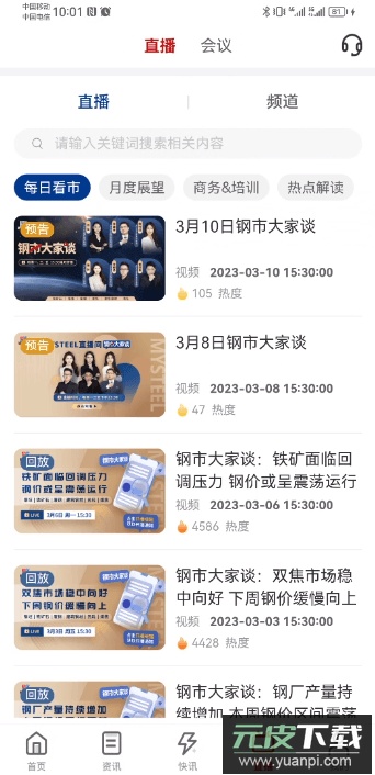 我的钢铁网app官方手机版截图3