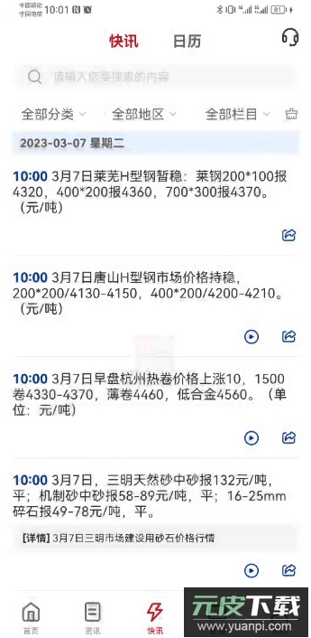 我的钢铁网app官方手机版截图4