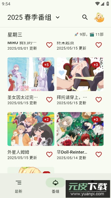 蜜柑计划app截图1