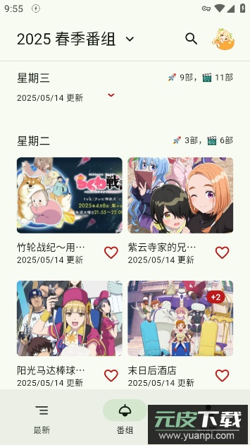 蜜柑计划app截图3