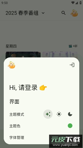蜜柑计划app截图4