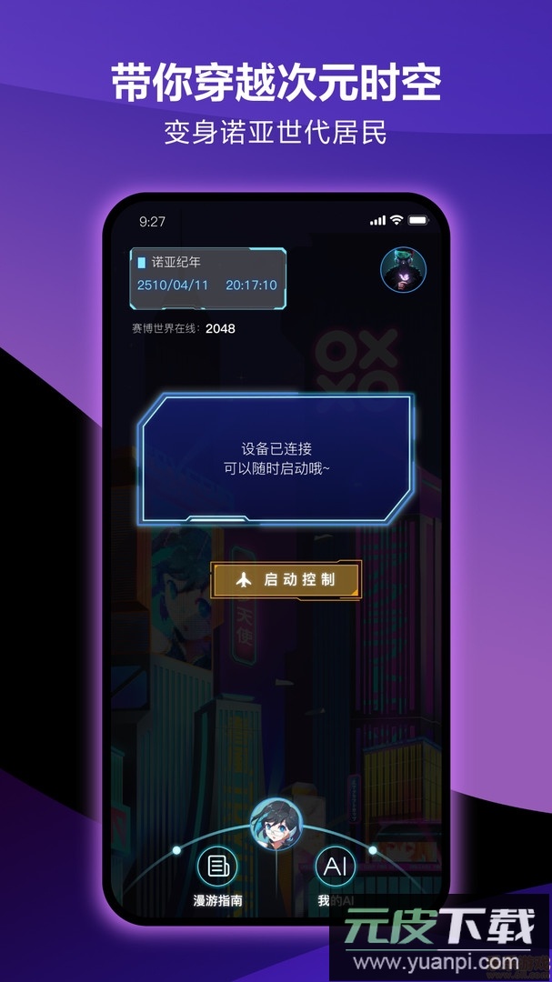 元力FUN官方版截图4