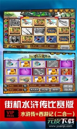 街机水浒传手机版截图4