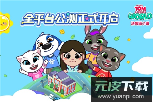 汤姆猫小镇国际版截图3