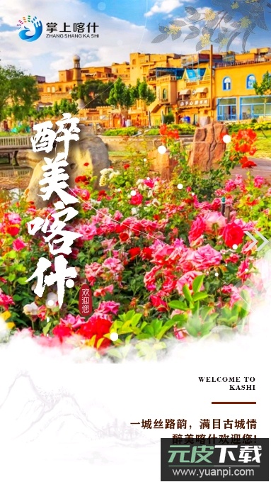 掌上喀什客户端安卓版截图2