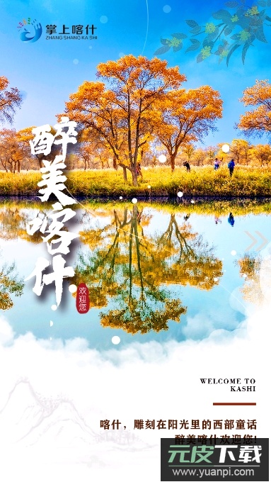 掌上喀什客户端安卓版截图3