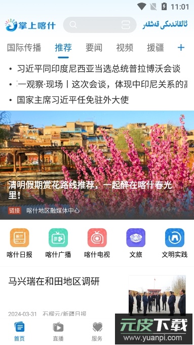 掌上喀什客户端安卓版截图4