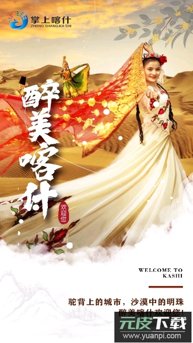 掌上喀什客户端安卓版截图5