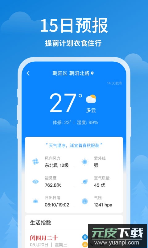 顺心天气app最新版截图1
