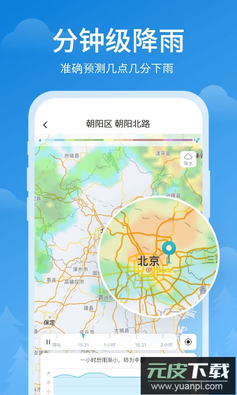 顺心天气app最新版截图2
