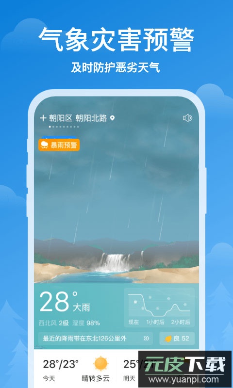 顺心天气app最新版截图3