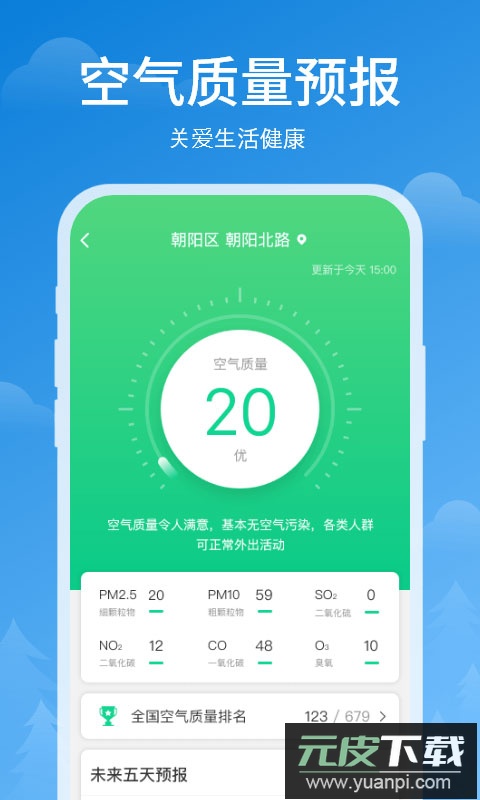 顺心天气app最新版截图4