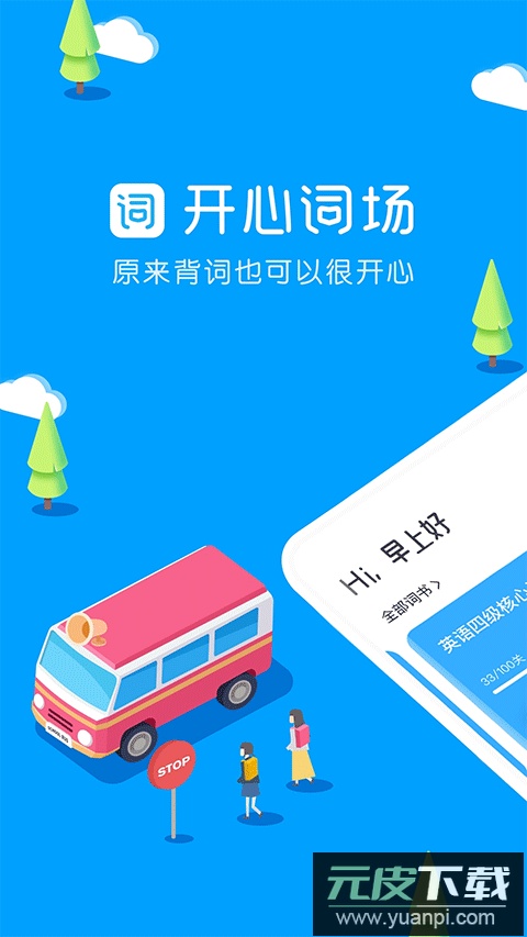 沪江开心词场app官方版截图1