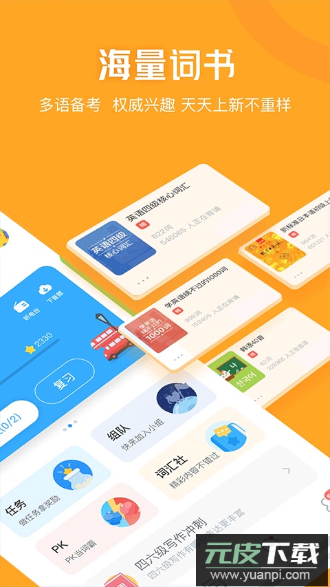 沪江开心词场app官方版截图2