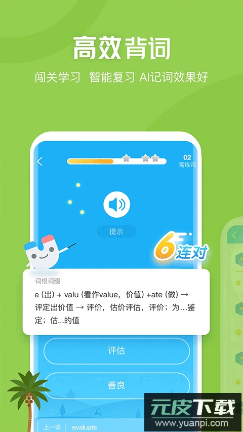 沪江开心词场app官方版截图3