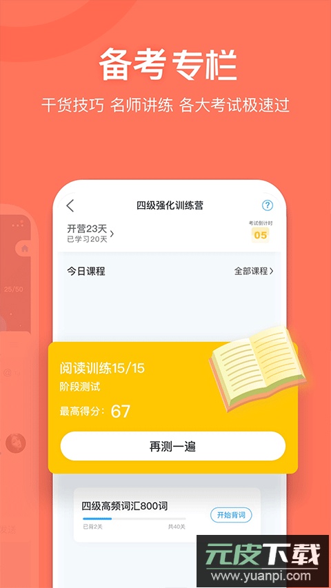 沪江开心词场app官方版截图5