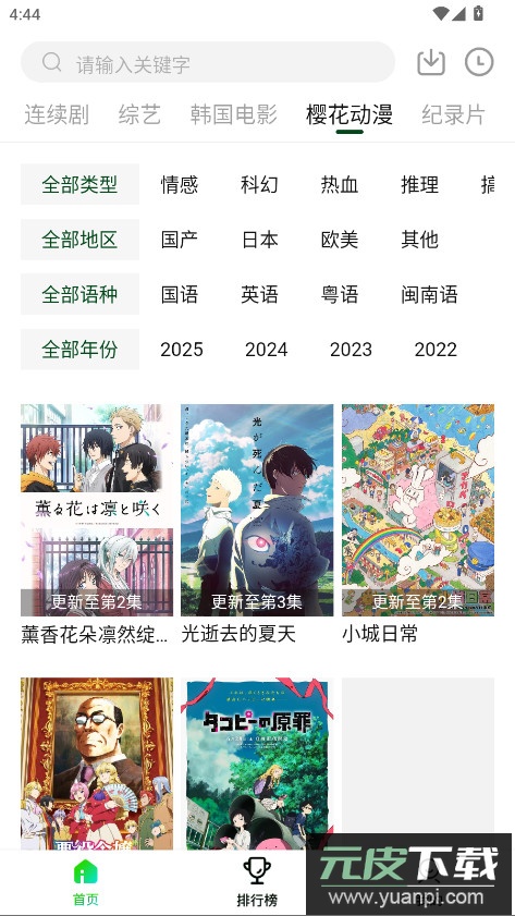 爱迪影视app官方版截图1