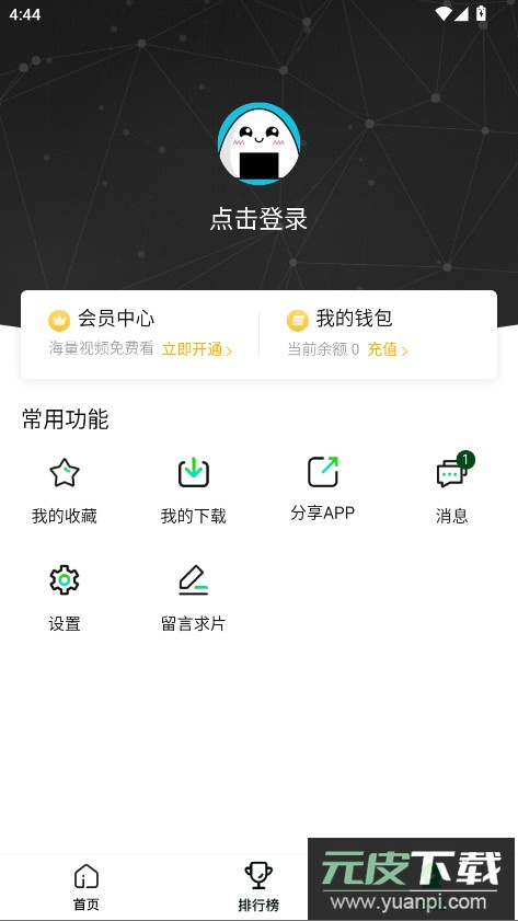 爱迪影视app官方版截图4