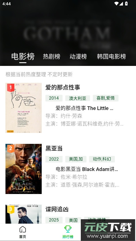 爱迪影视app官方版截图5