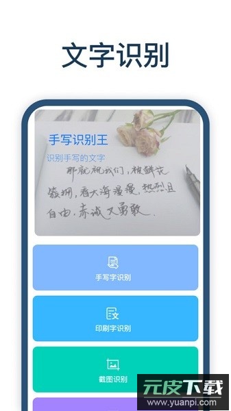 手写识别王软件截图2