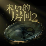 未上锁的房间2手机版v1.0.2