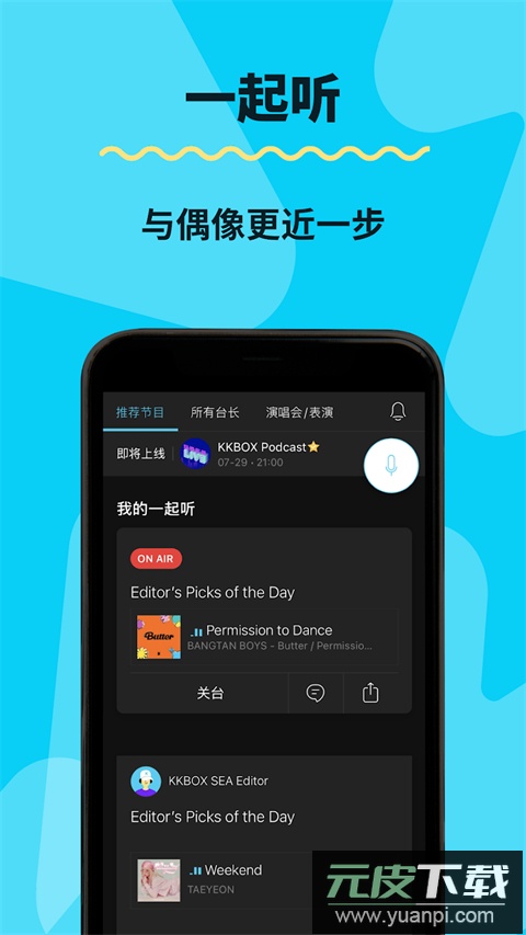 KKBOX截图1