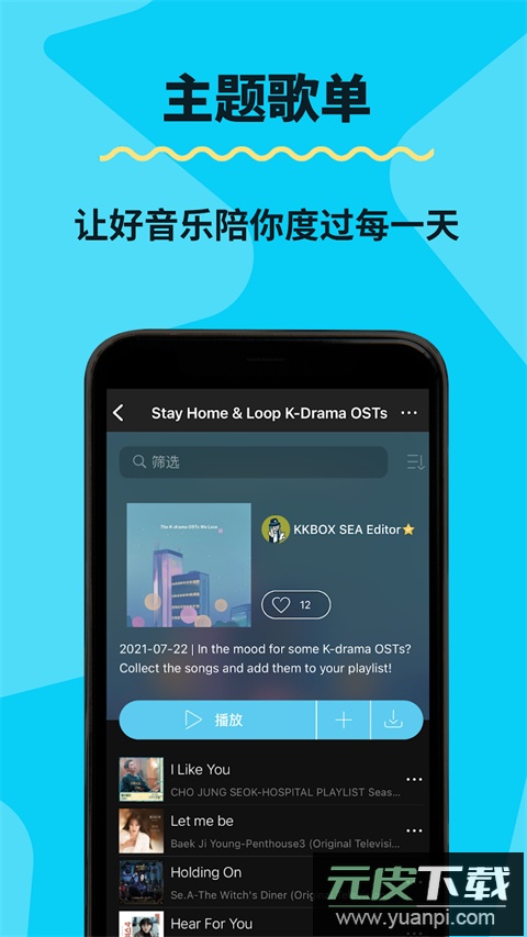 KKBOX截图4