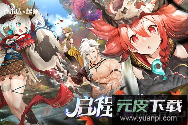 卢希达起源九游版截图1