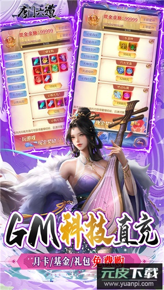 唐门六道gm版无限元宝版截图3