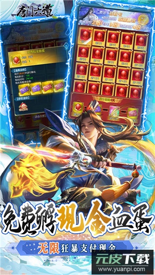 唐门六道gm版无限元宝版截图4