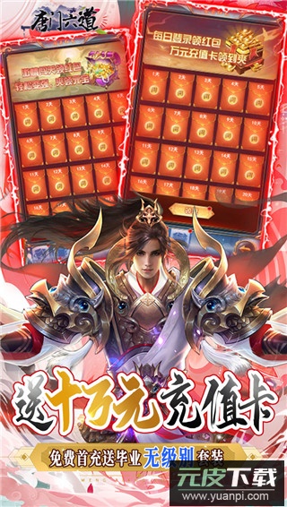 唐门六道gm版无限元宝版截图5