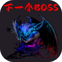 下一个BOSS安卓版v0.1