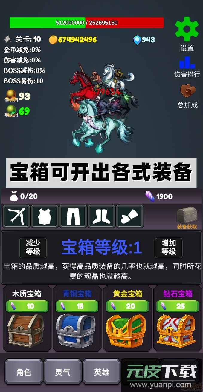 下一个BOSS安卓版截图1