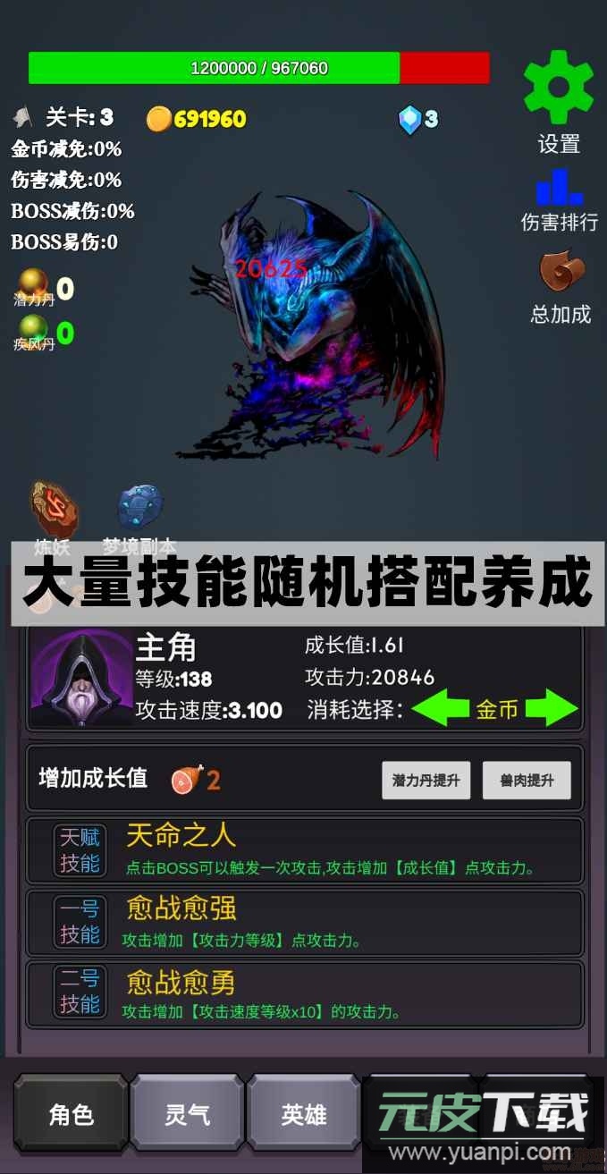 下一个BOSS安卓版截图2
