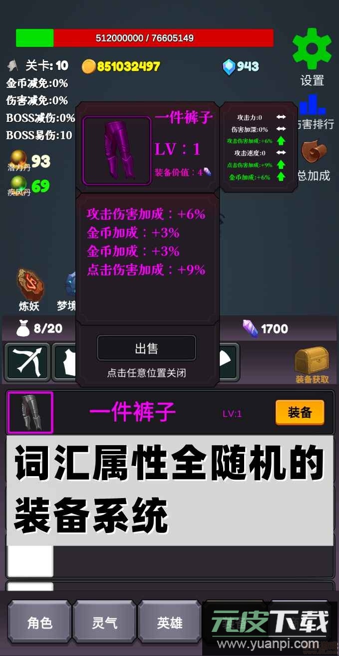 下一个BOSS安卓版截图3