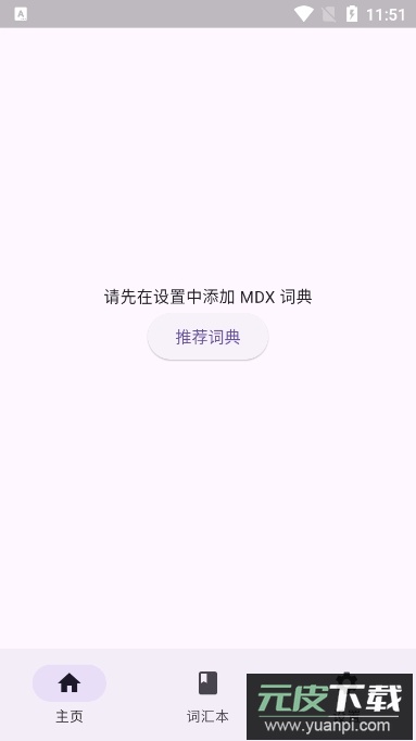 词悦词典免费版截图1